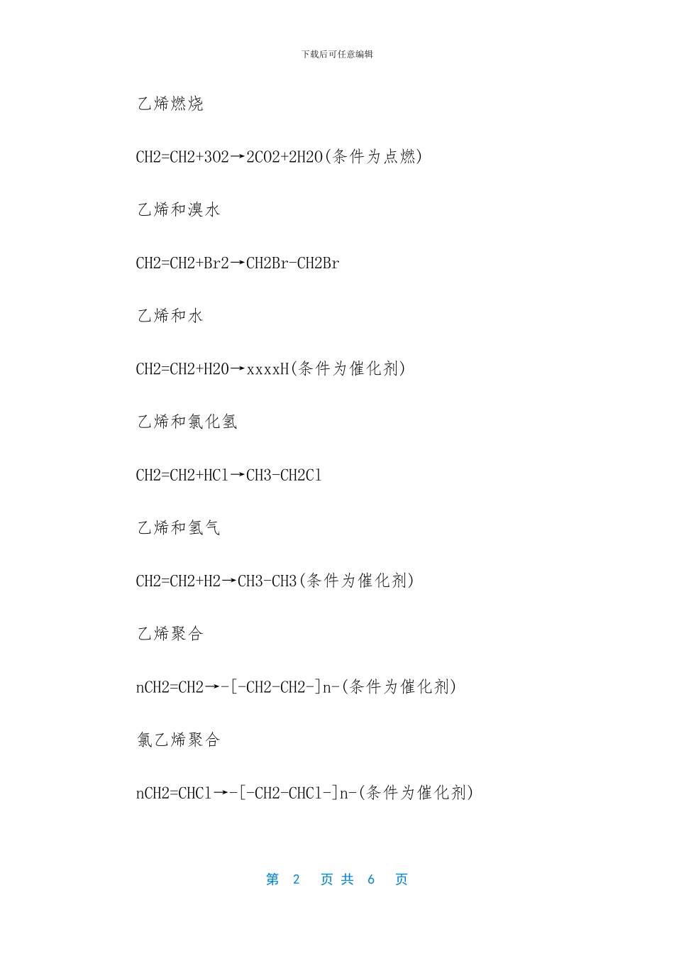-高二化学期中考试题_第2页