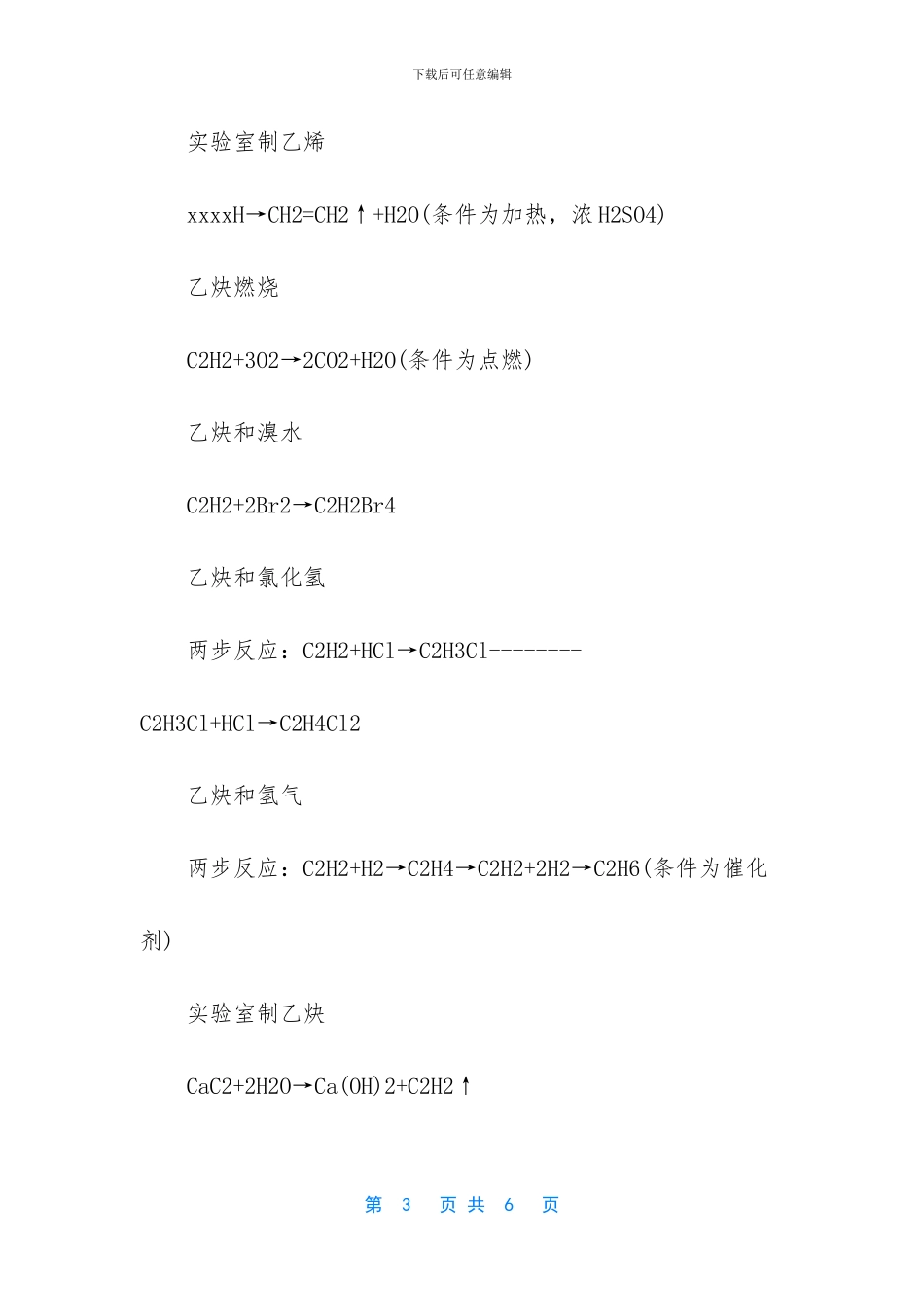 -高二化学期中考试题_第3页