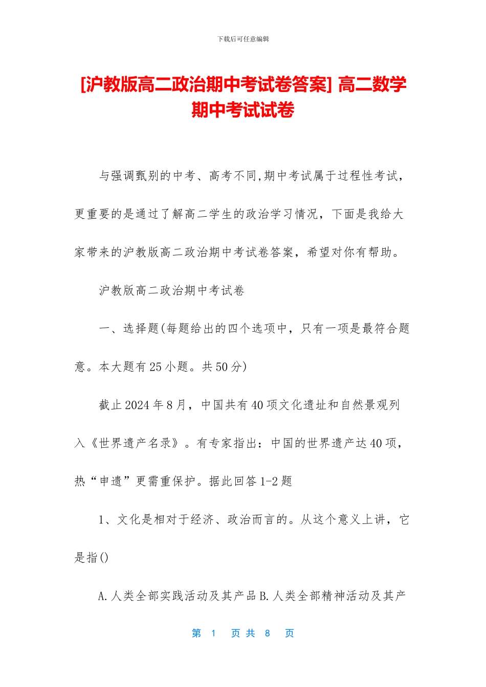-高二数学期中考试试卷_第1页
