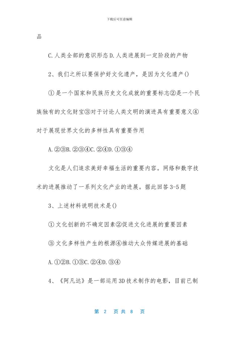 -高二数学期中考试试卷_第2页