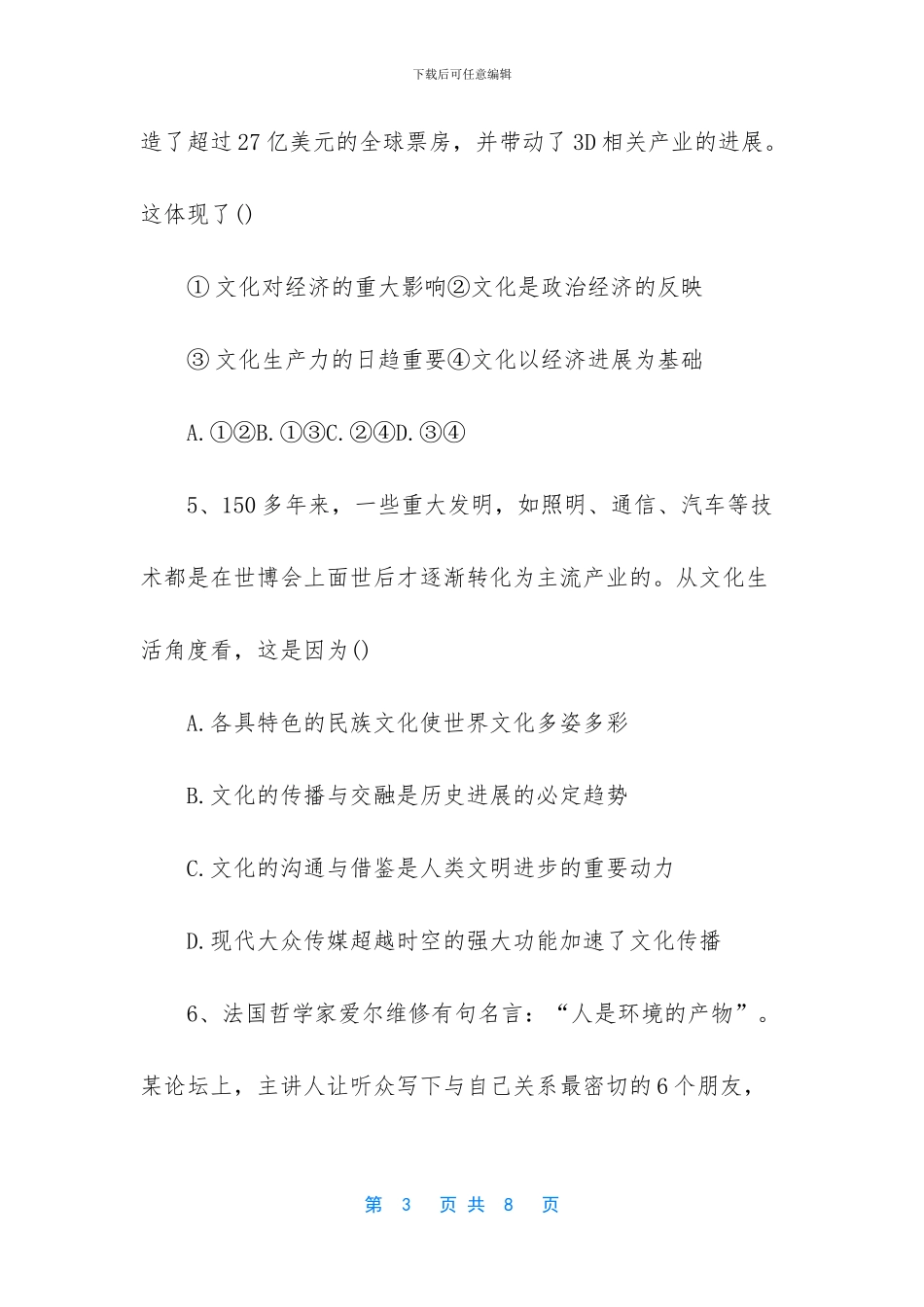 -高二数学期中考试试卷_第3页