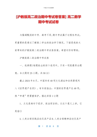 -高二数学期中考试试卷