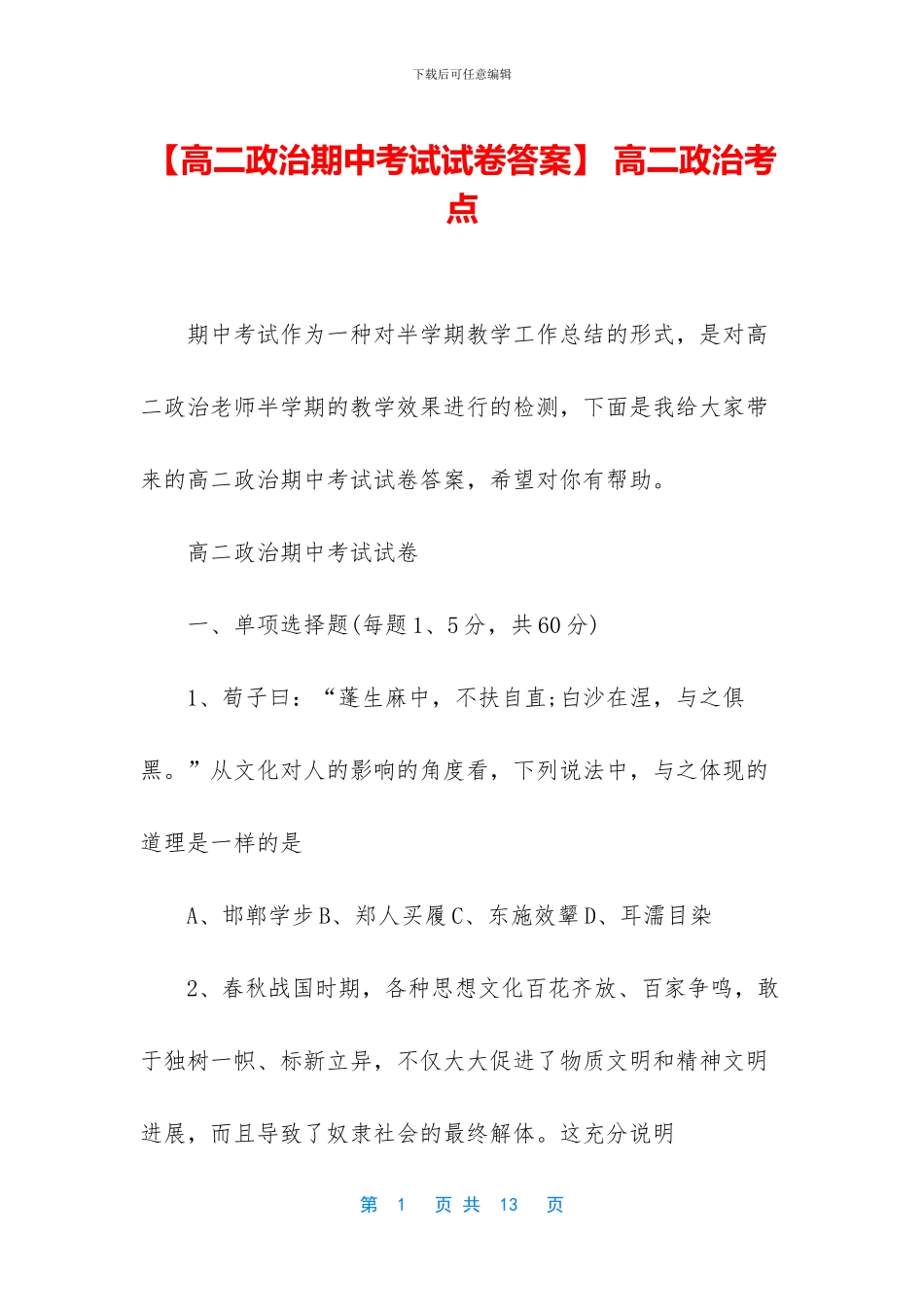 -高二政治考点_第1页