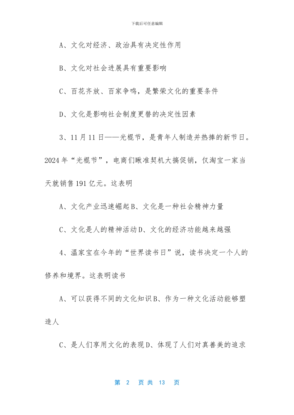 -高二政治考点_第2页