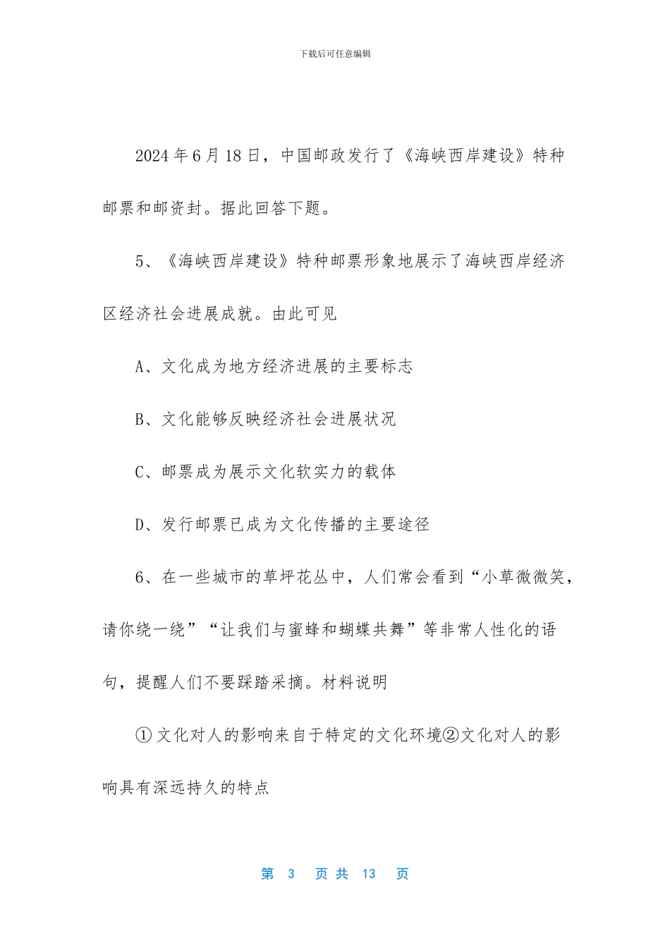 -高二政治考点_第3页