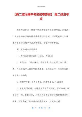 -高二政治考点