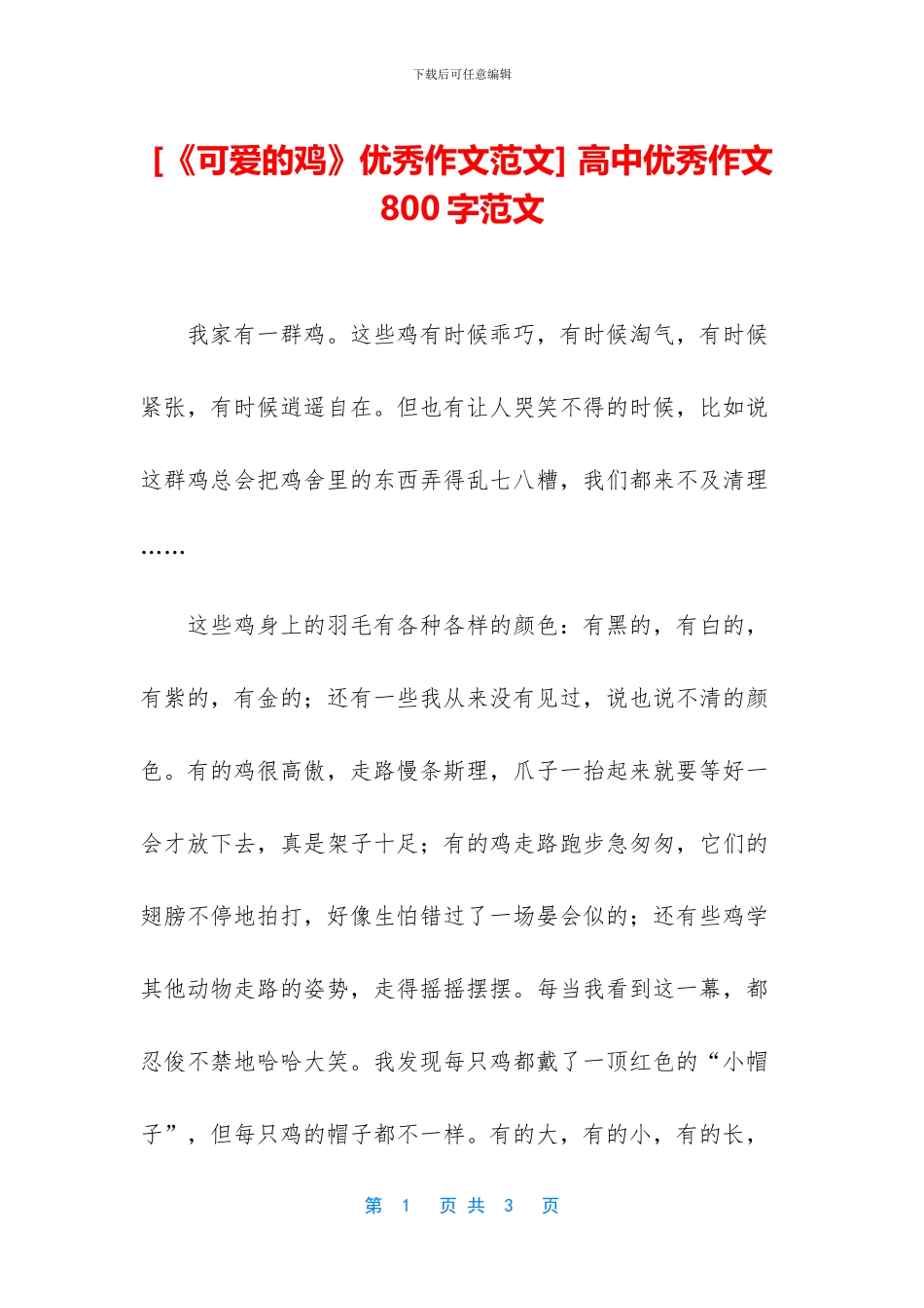 -高中优秀作文800字范文_第1页