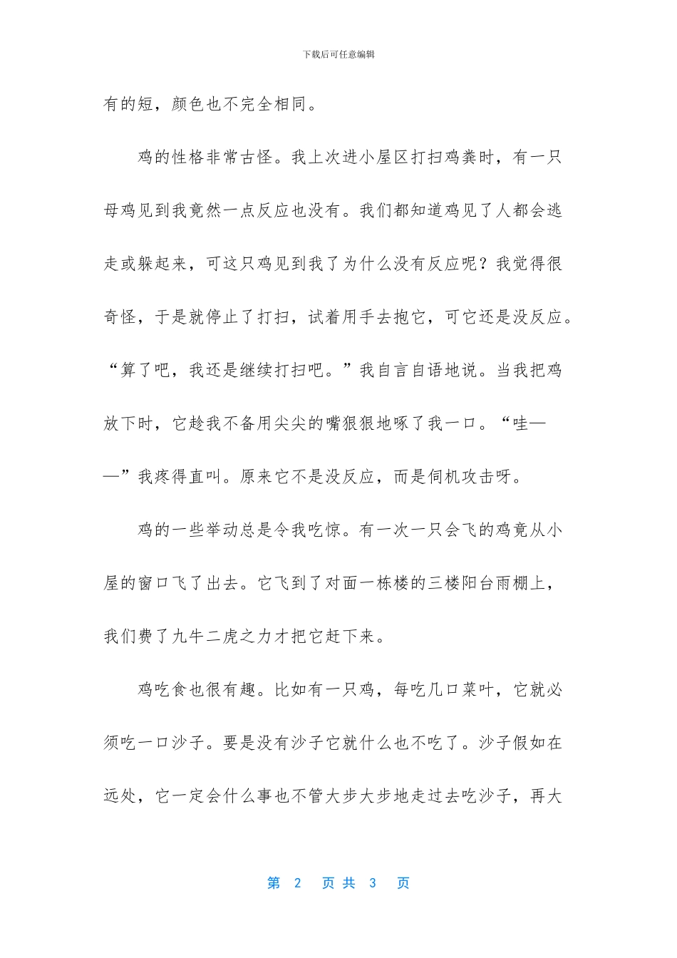 -高中优秀作文800字范文_第2页