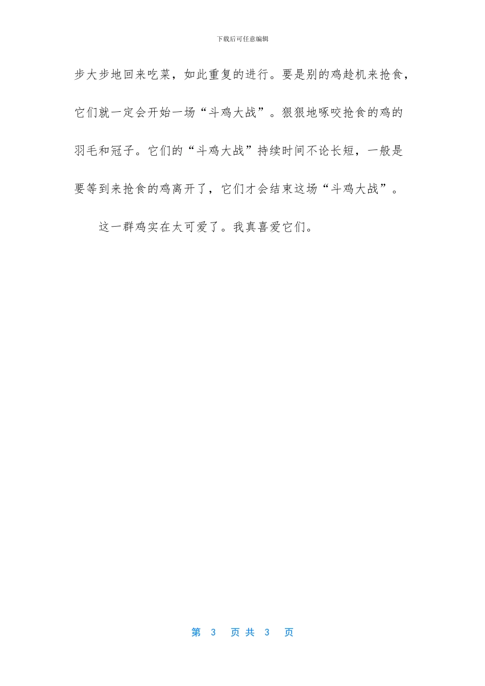 -高中优秀作文800字范文_第3页