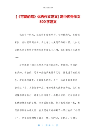 -高中优秀作文800字范文