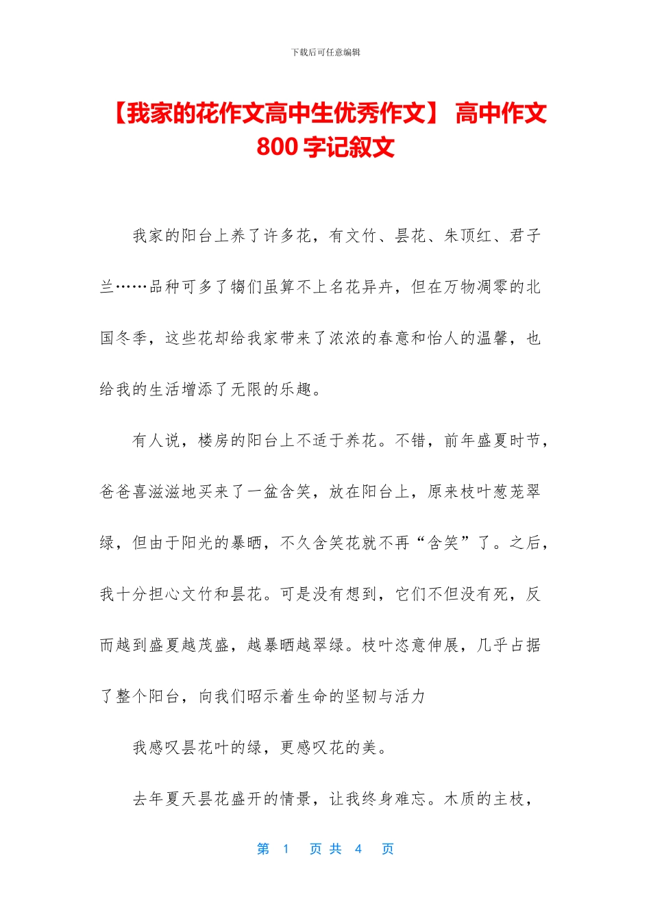 -高中作文800字记叙文_第1页