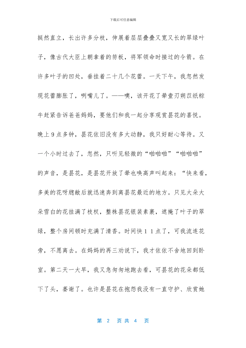 -高中作文800字记叙文_第2页