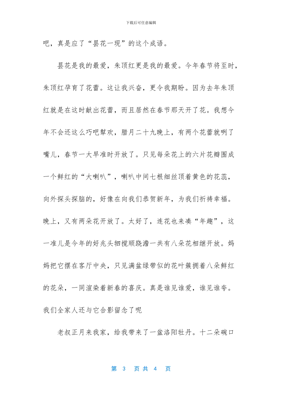 -高中作文800字记叙文_第3页