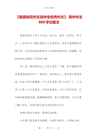 -高中作文800字记叙文