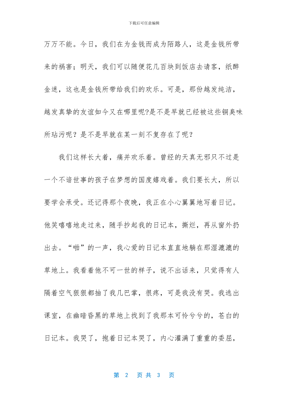 -高二生活作文_第2页