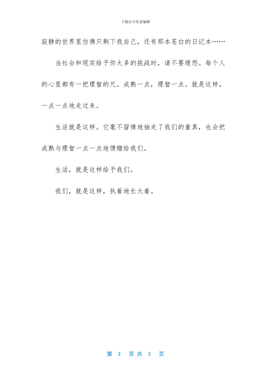 -高二生活作文_第3页