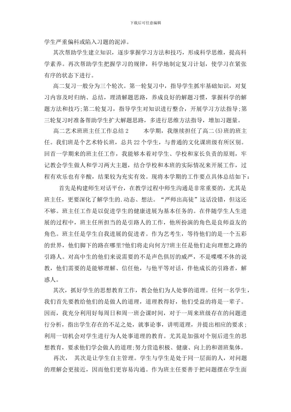 -高二班级工作总结_第2页