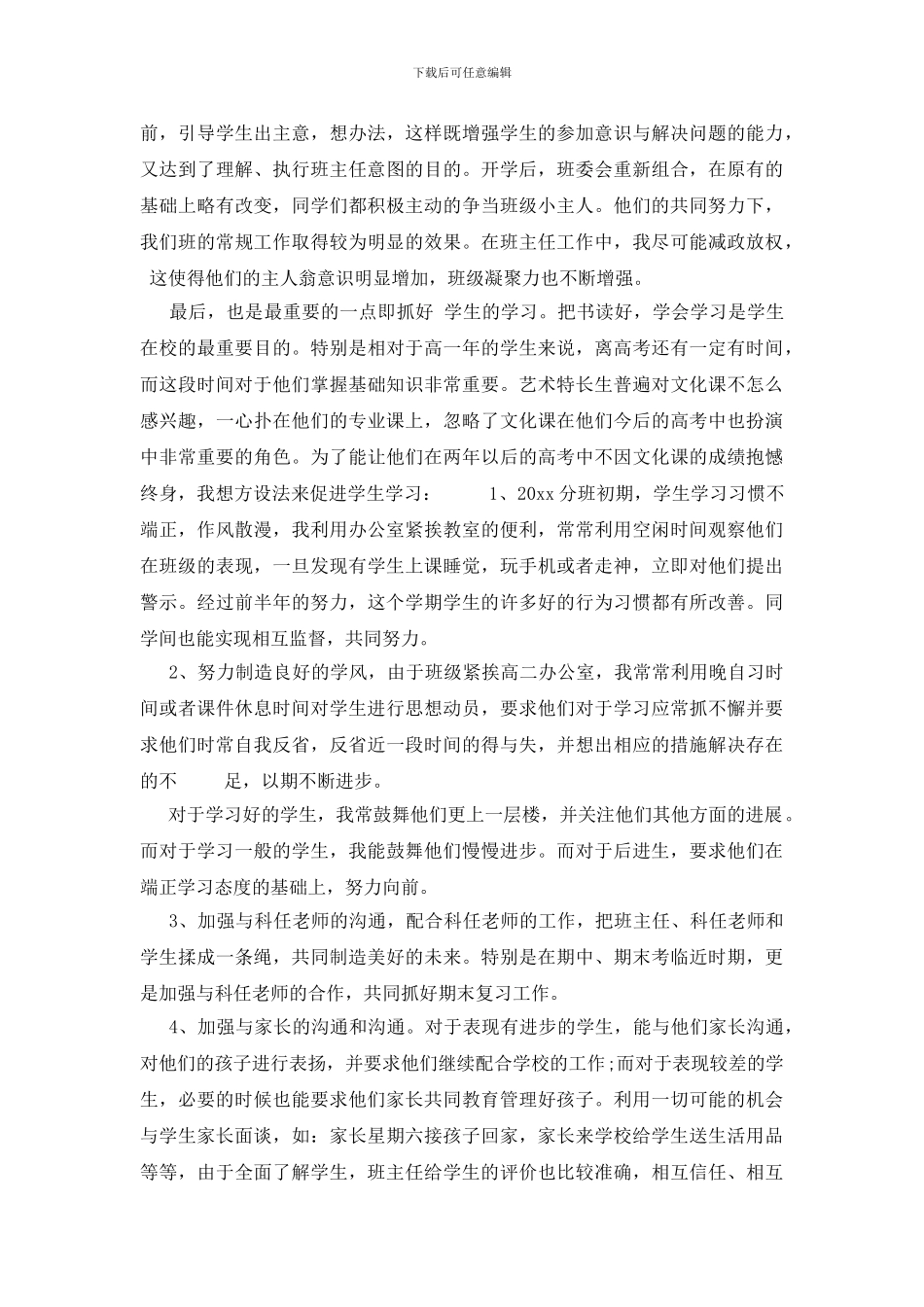 -高二班级工作总结_第3页