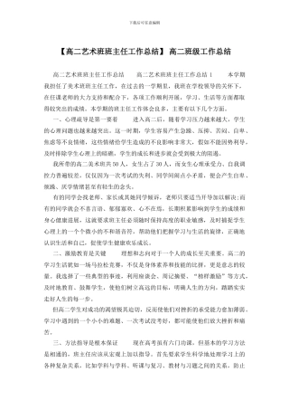 -高二班级工作总结