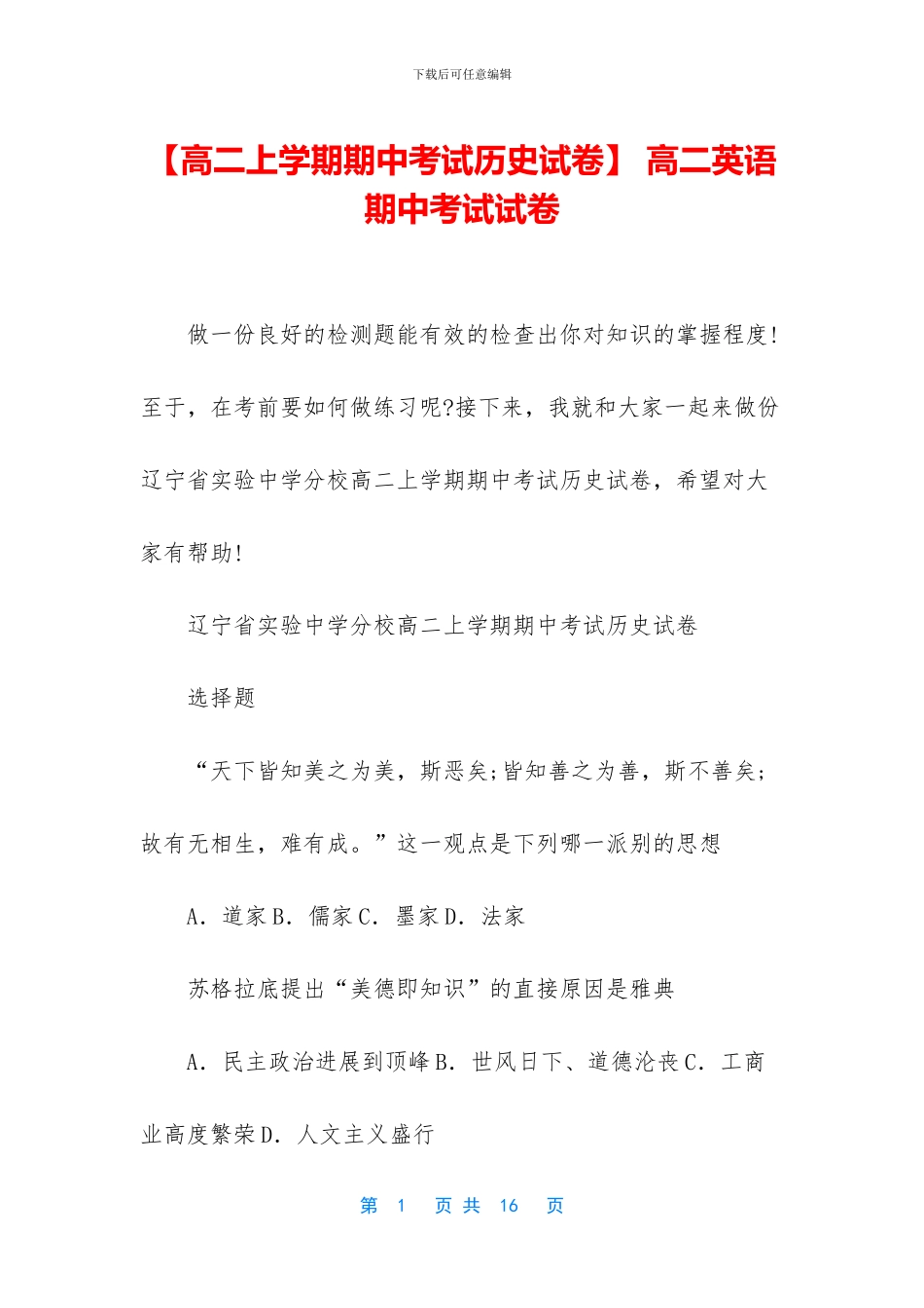 -高二英语期中考试试卷_第1页