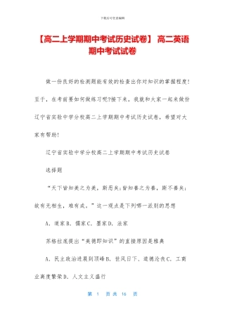 -高二英语期中考试试卷