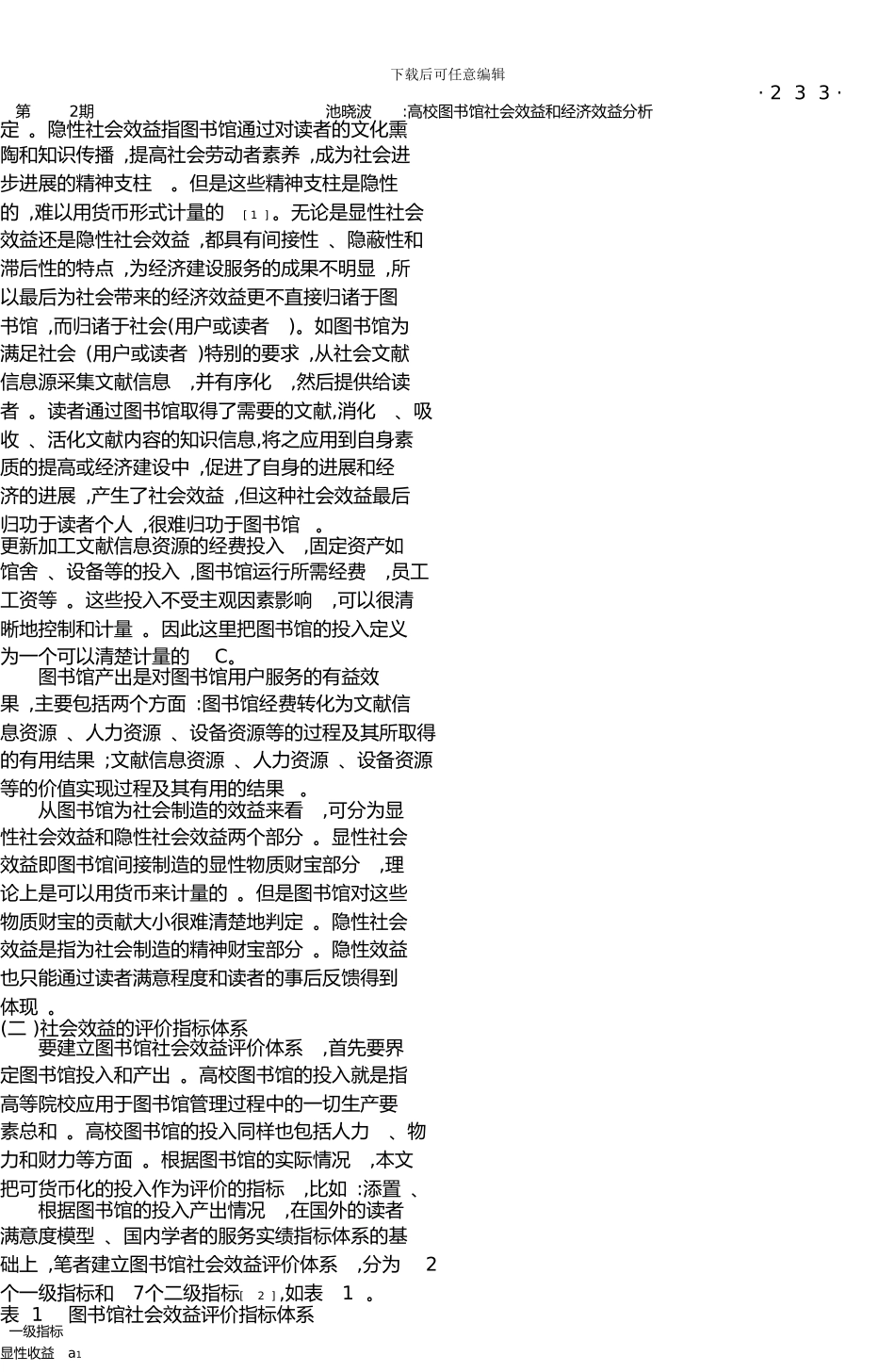 -高校图书馆社会效益和经济效益分析_第3页