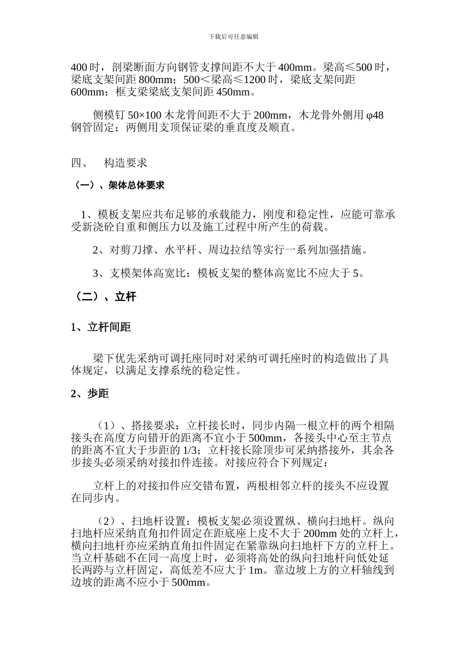 -高支模施工方案_第2页