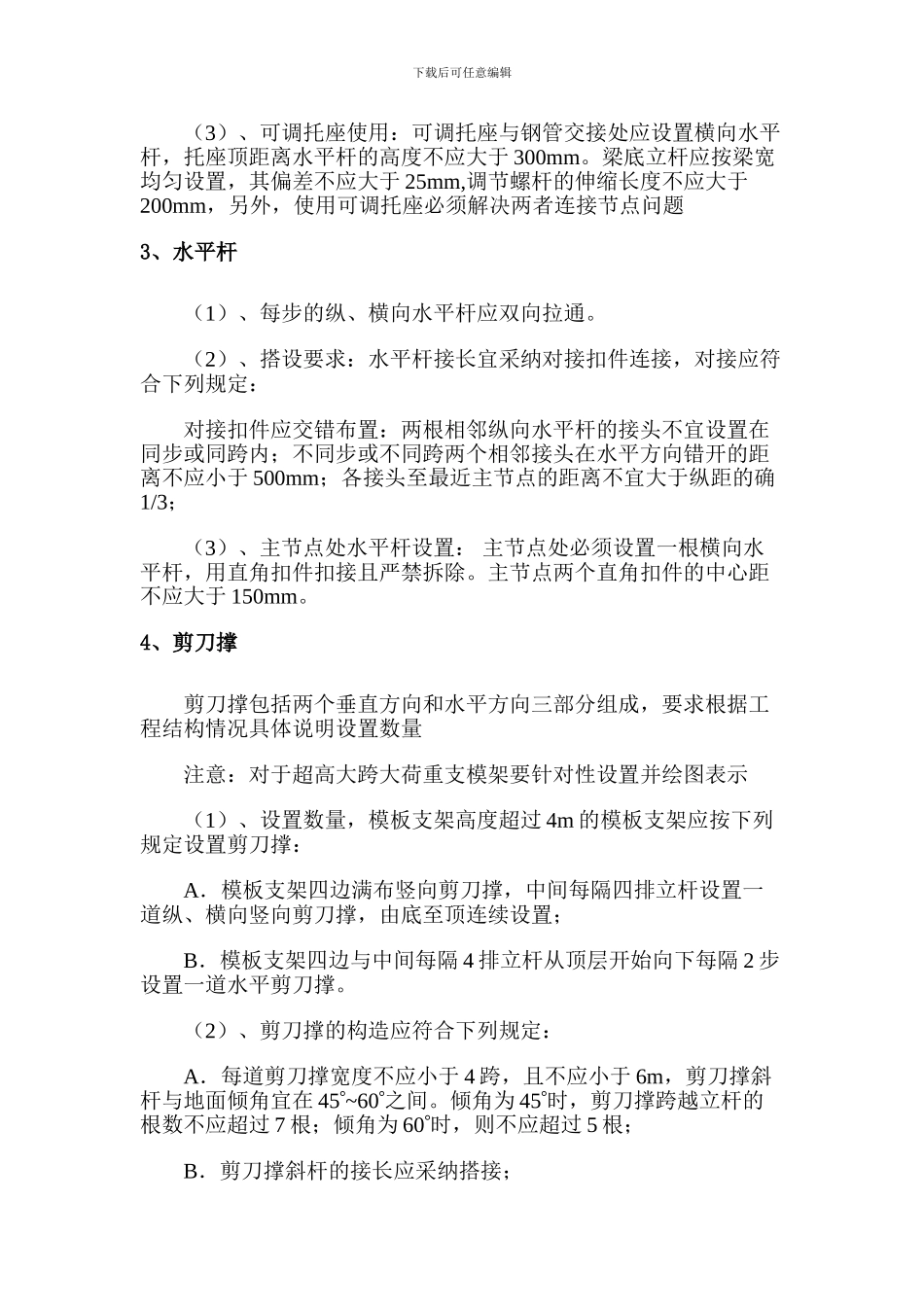 -高支模施工方案_第3页