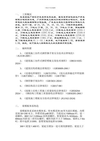 -高支模施工方案