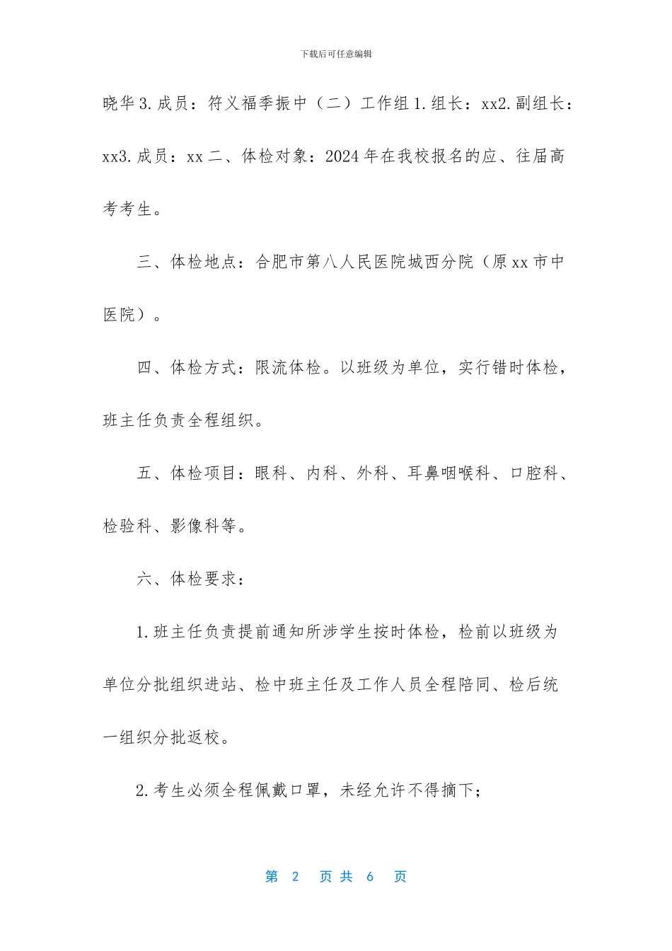 -高考体检疫情防控预案_第2页