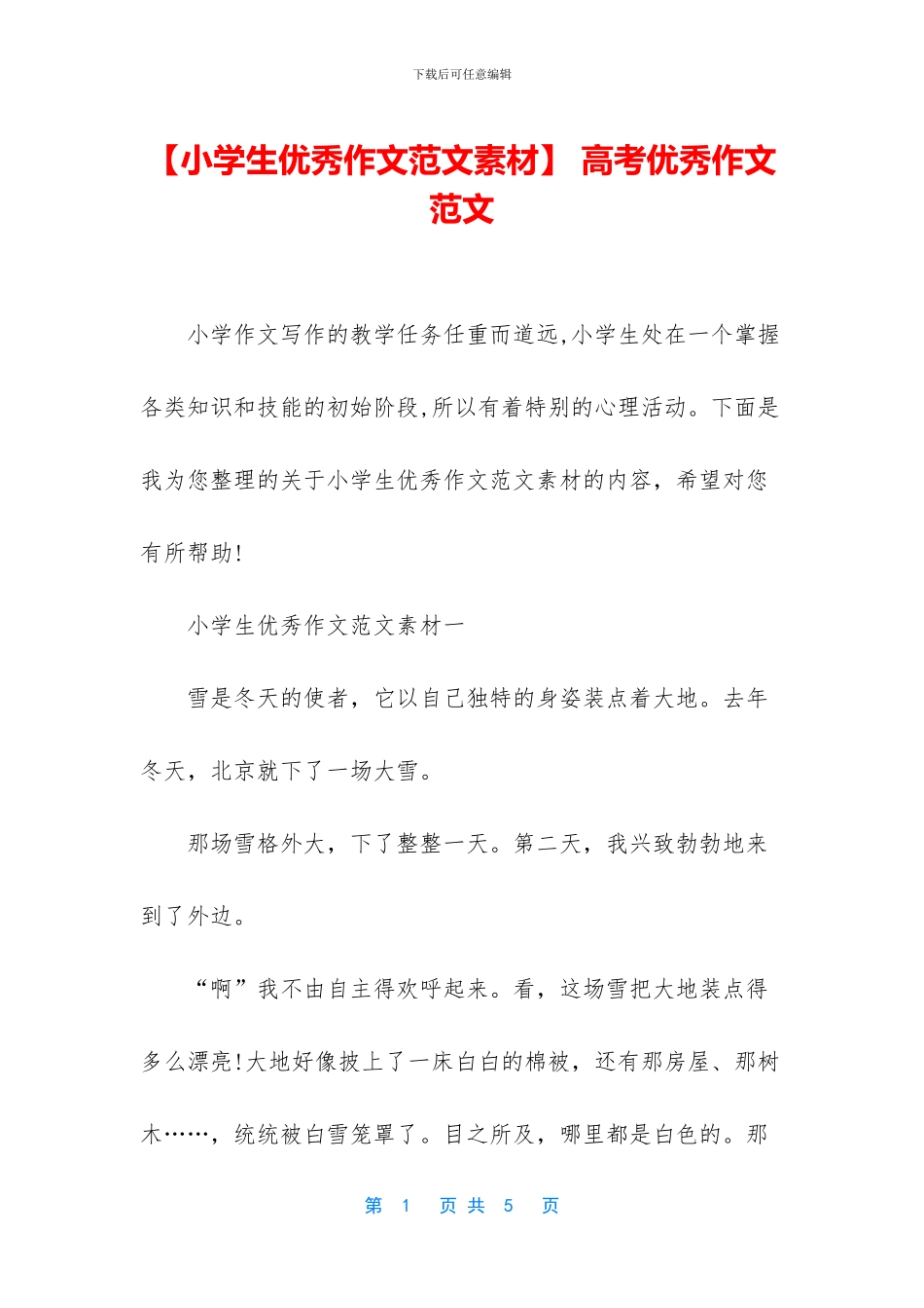 -高考优秀作文范文_第1页