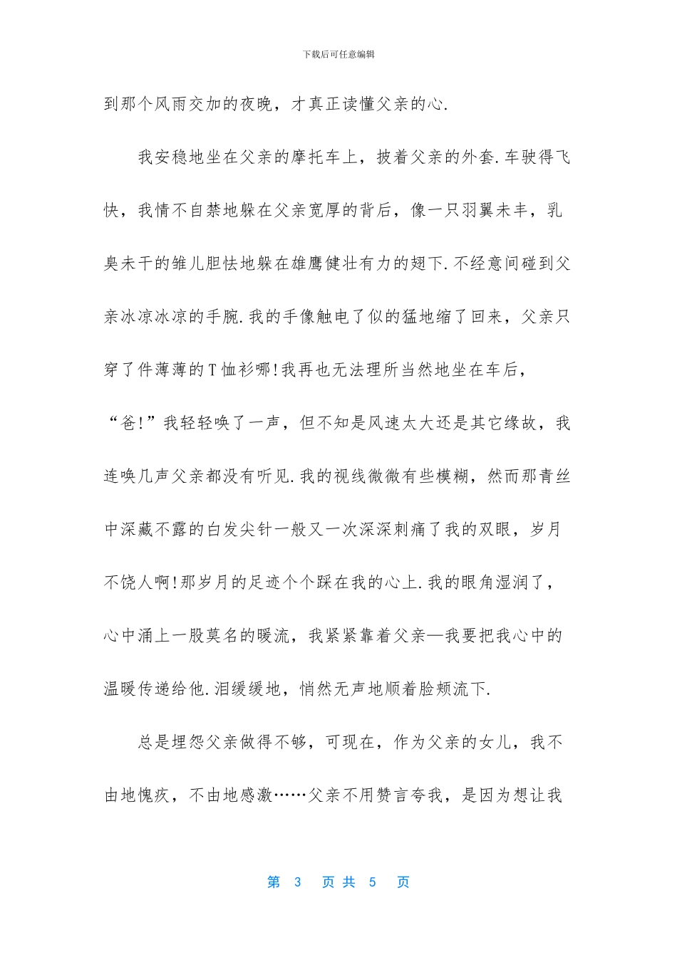 -高考优秀作文范文_第3页