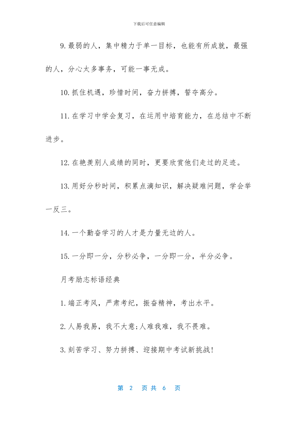 -高考励志标语_第2页