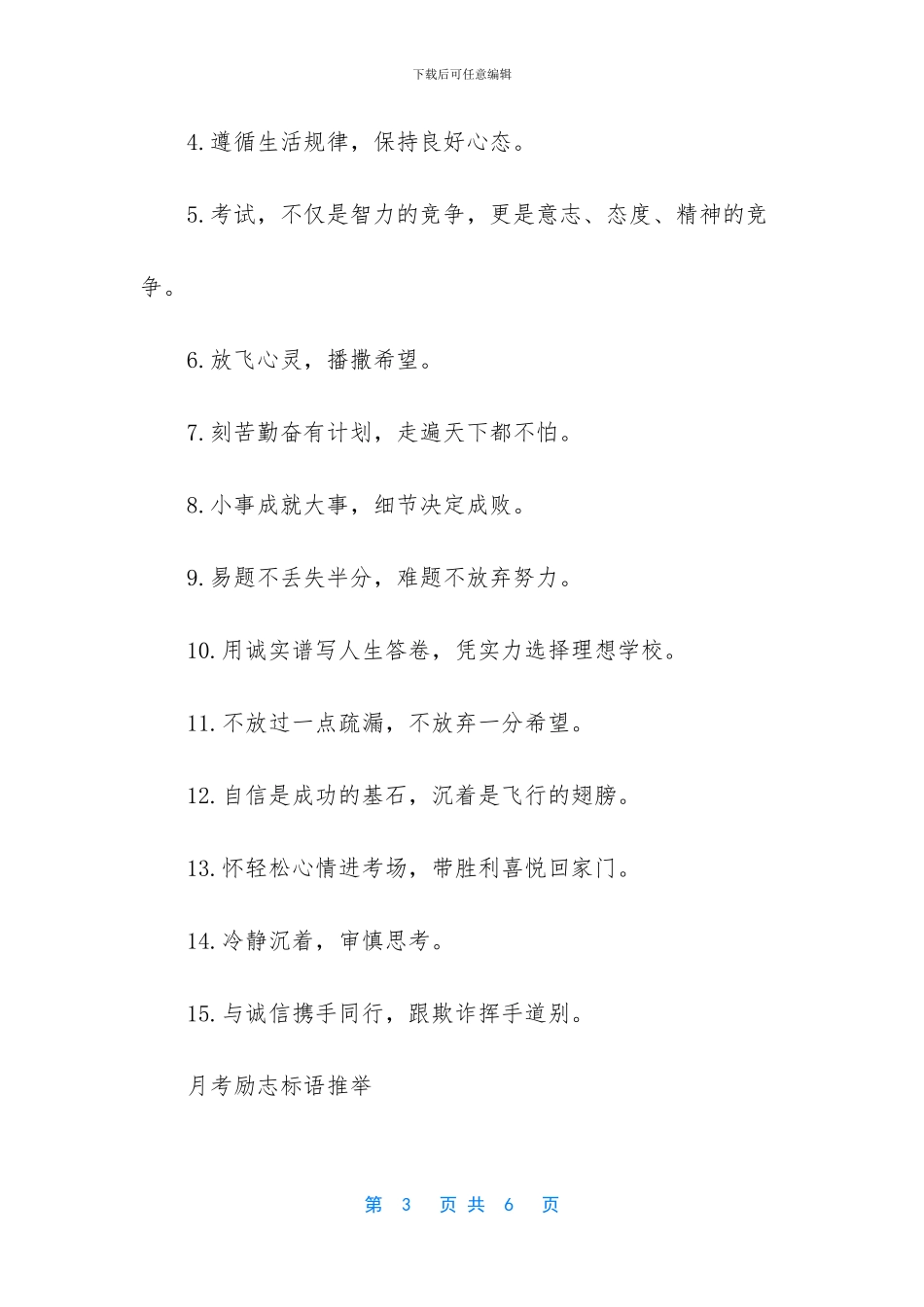 -高考励志标语_第3页