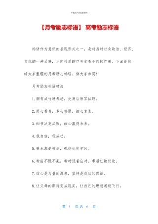 -高考励志标语