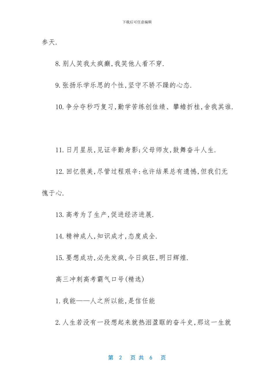 -高考冲刺口号_第2页