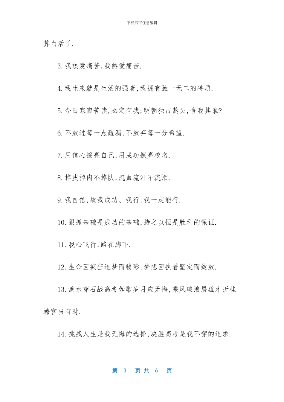 -高考冲刺口号_第3页