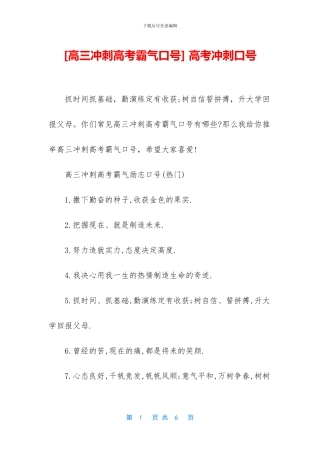 -高考冲刺口号