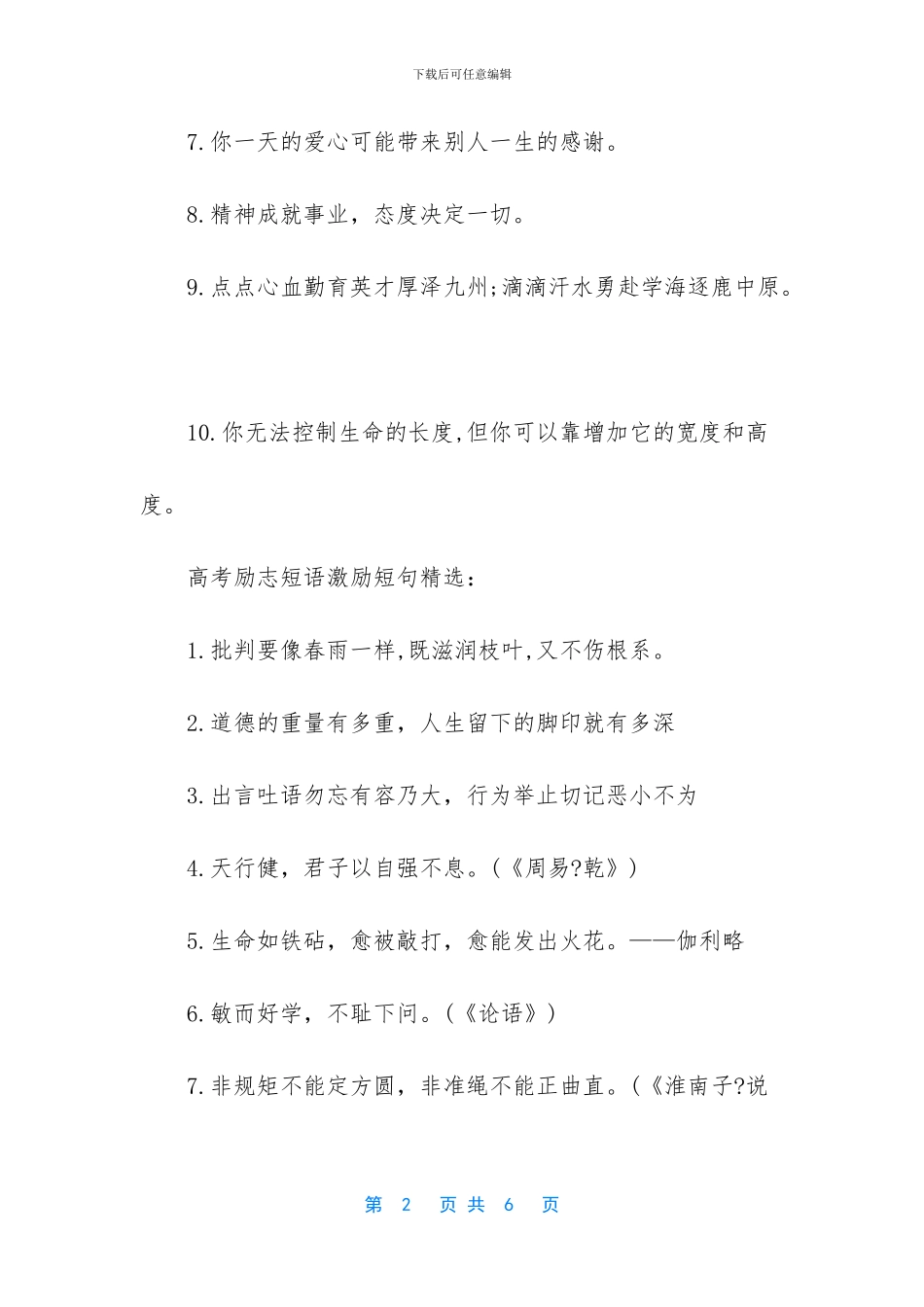 -高考励志名言短句激励_第2页