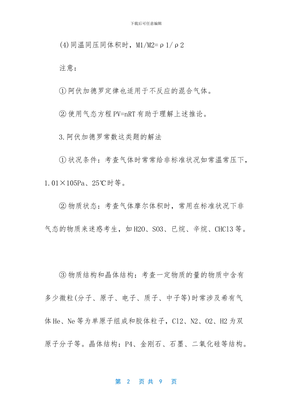 -高考常考易错成语_第2页