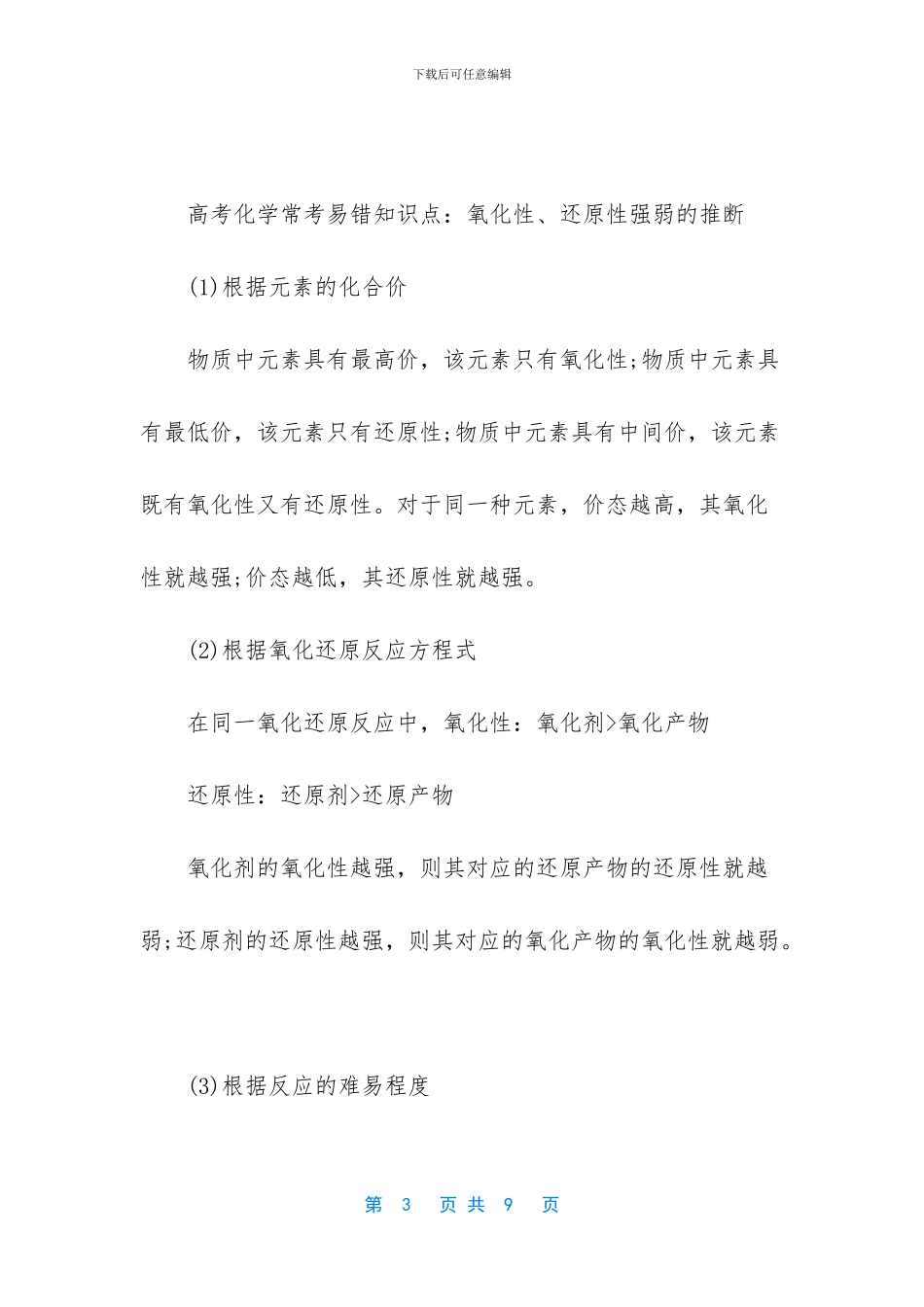 -高考常考易错成语_第3页