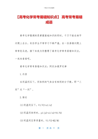 -高考常考易错成语