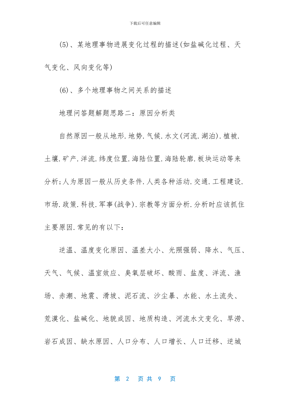 -高考地理问答题技巧_第2页