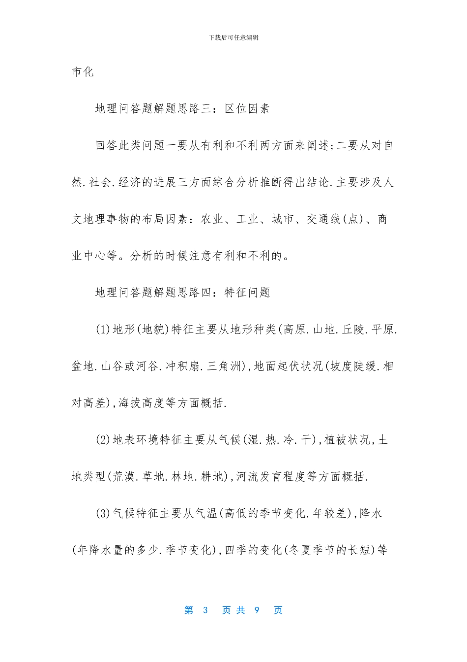 -高考地理问答题技巧_第3页