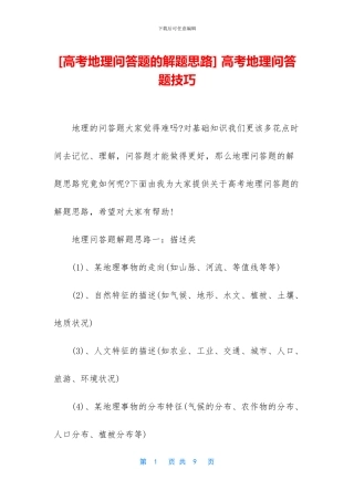 -高考地理问答题技巧