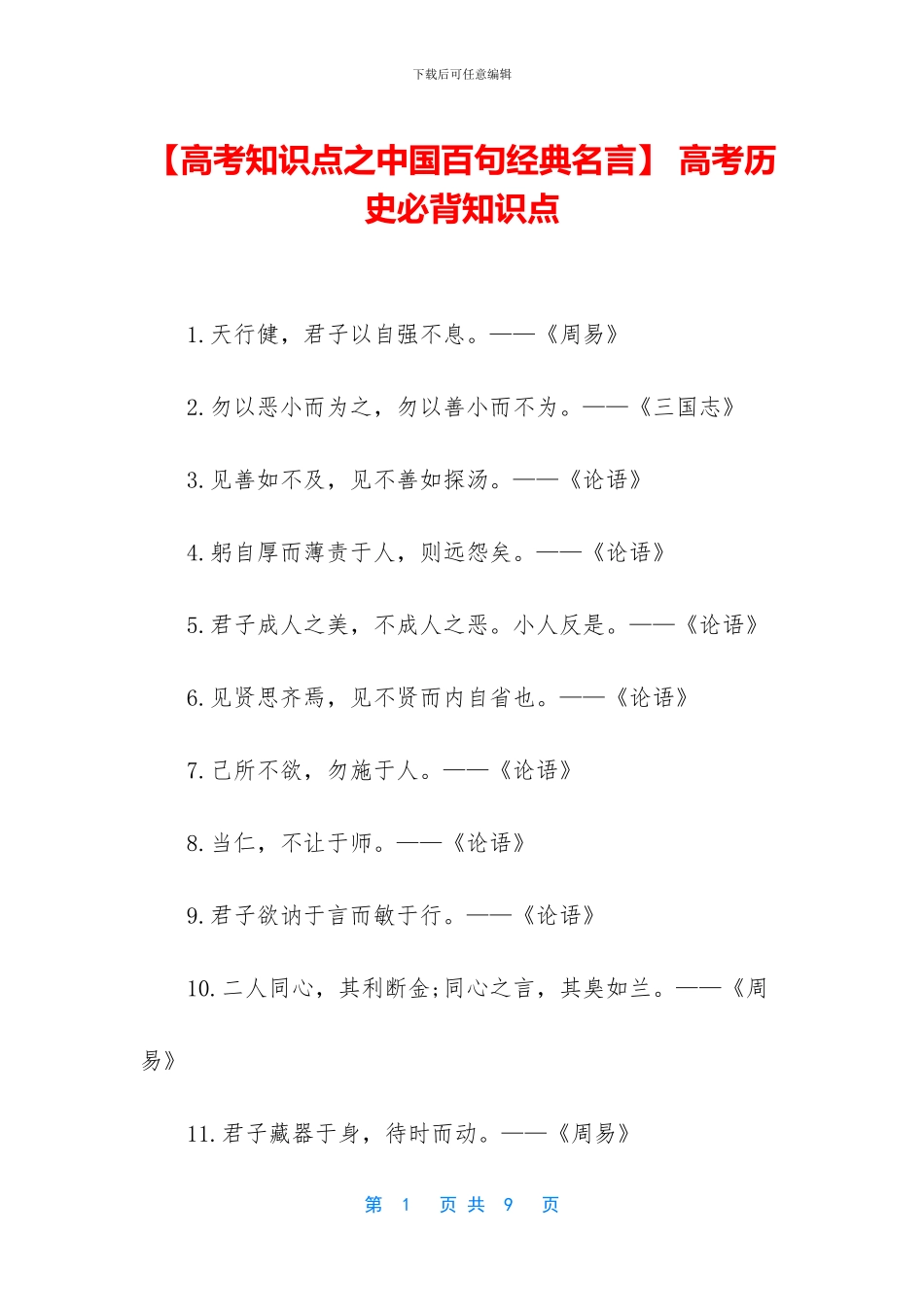 -高考历史必背知识点_第1页