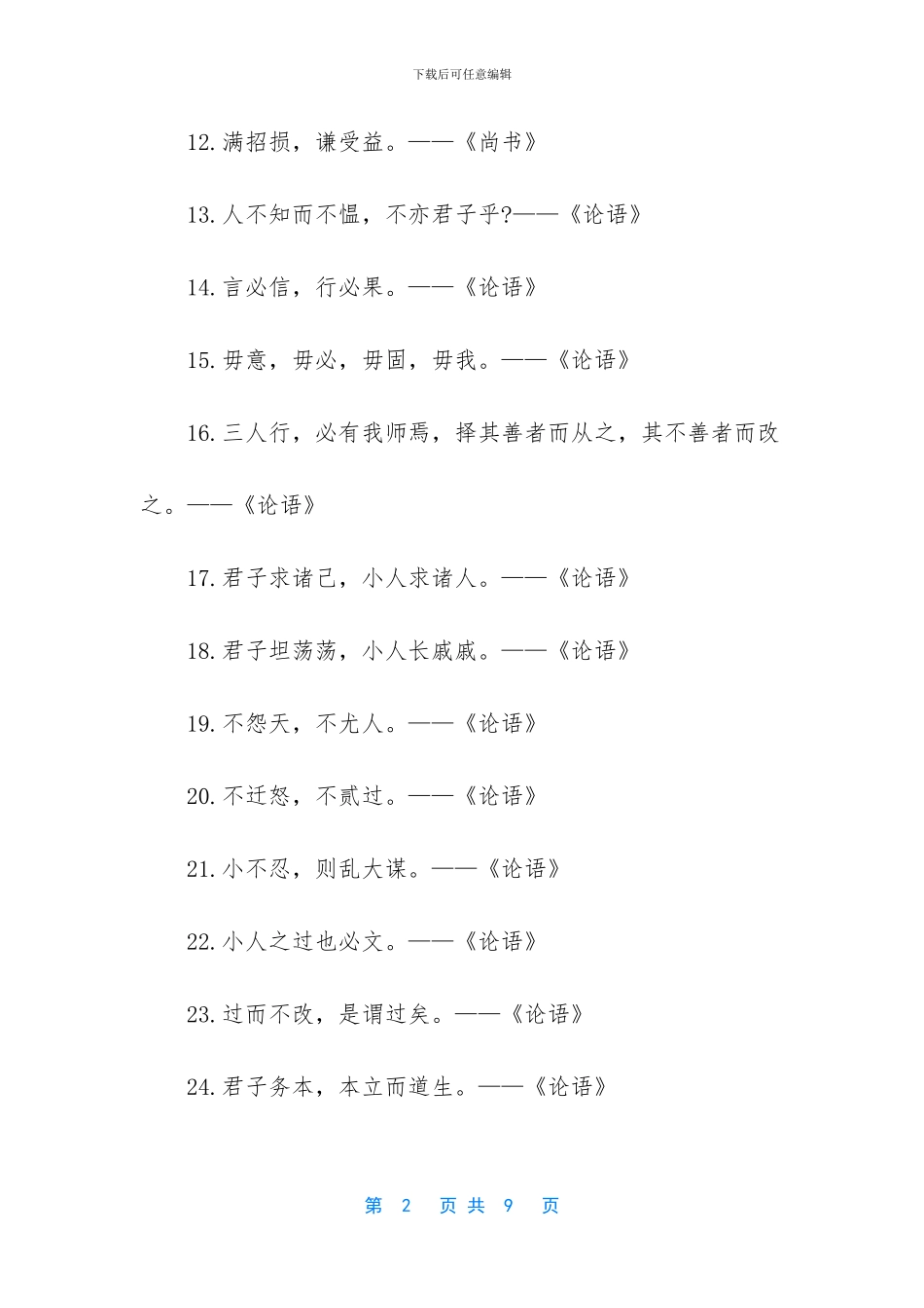 -高考历史必背知识点_第2页