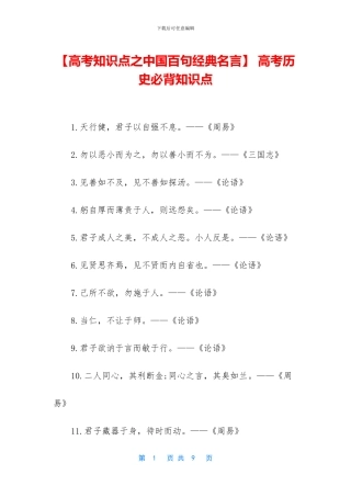 -高考历史必背知识点