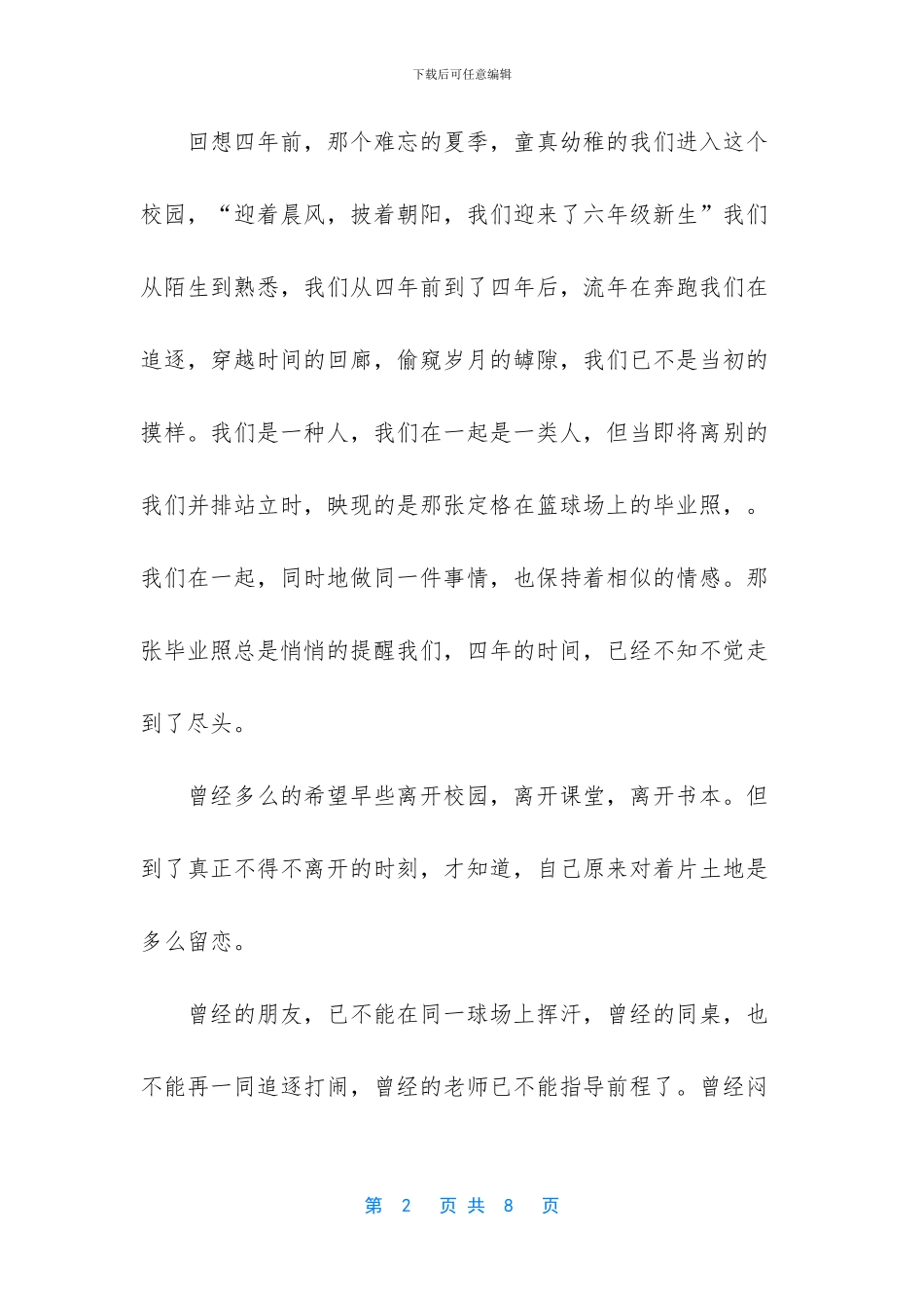 -高中青春校园励志电影_第2页