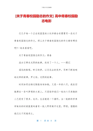 -高中青春校园励志电影